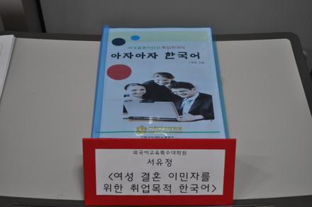 한국어교육과 교재전시회 개최